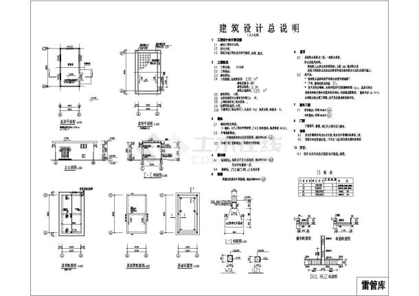 某地炸药仓库详细建筑图纸（共2张）-图一