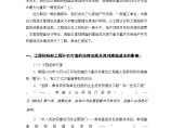 重庆市房地产开发成本水平调研报告-房地产公司资料.doc图片1