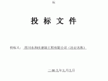 四川省德阳中学校灾后重建项目投标文件图片1