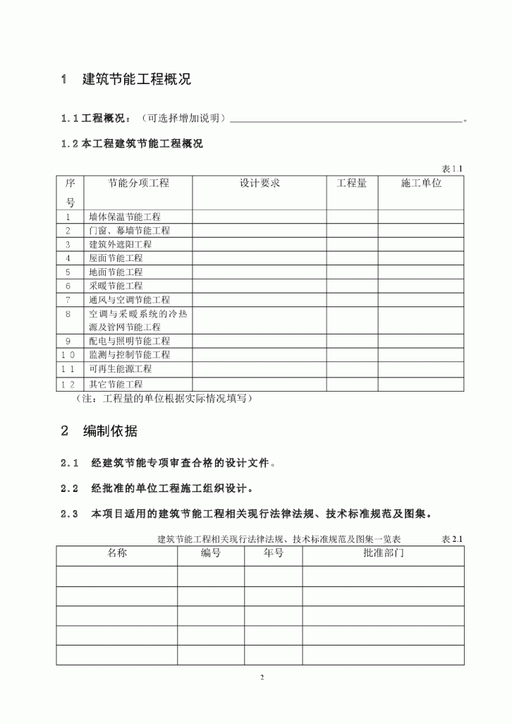 江苏省建筑节能施工方案、监理实施细则格式文本-图二