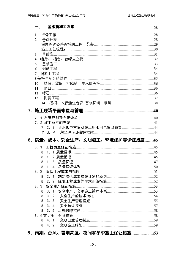 潮惠涵洞施工组织设计说明-图二