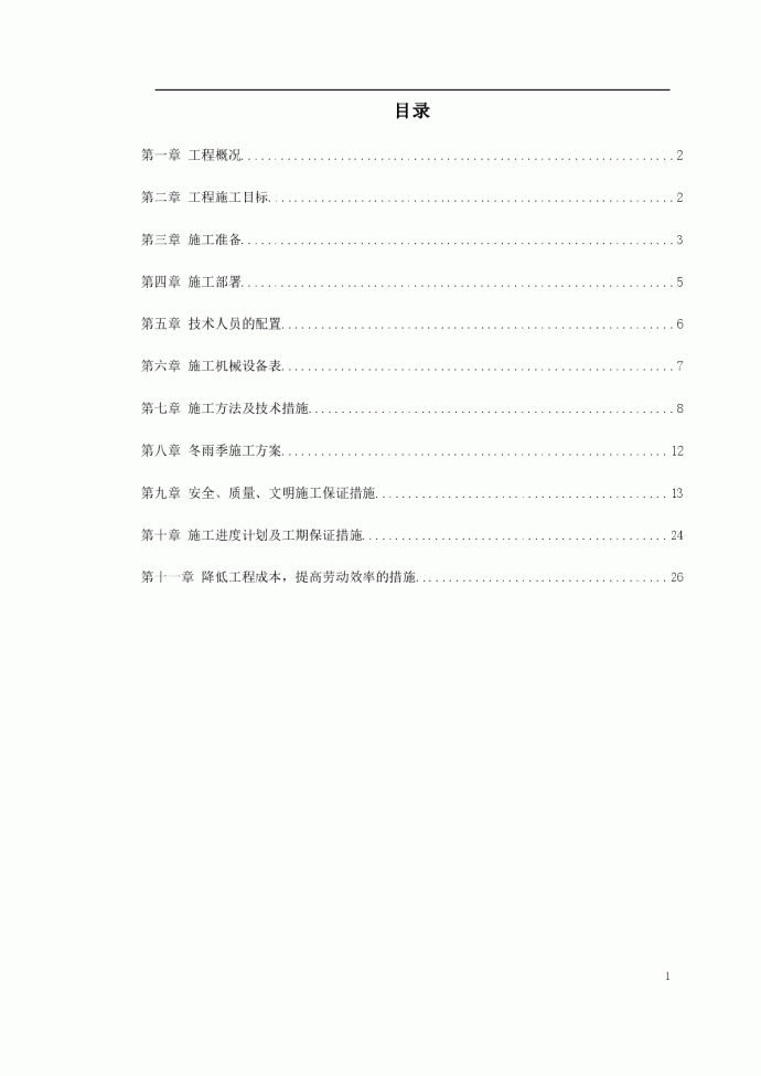 某商城桩基础工程施工组织设计_图1