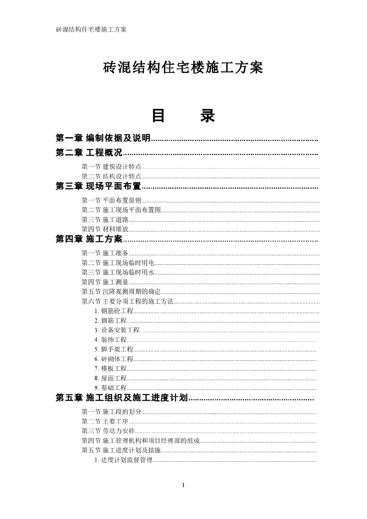 某小区砖混结构住宅楼施工方案