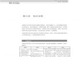 北京万象新天大型住宅区 综合分析.pdf图片1