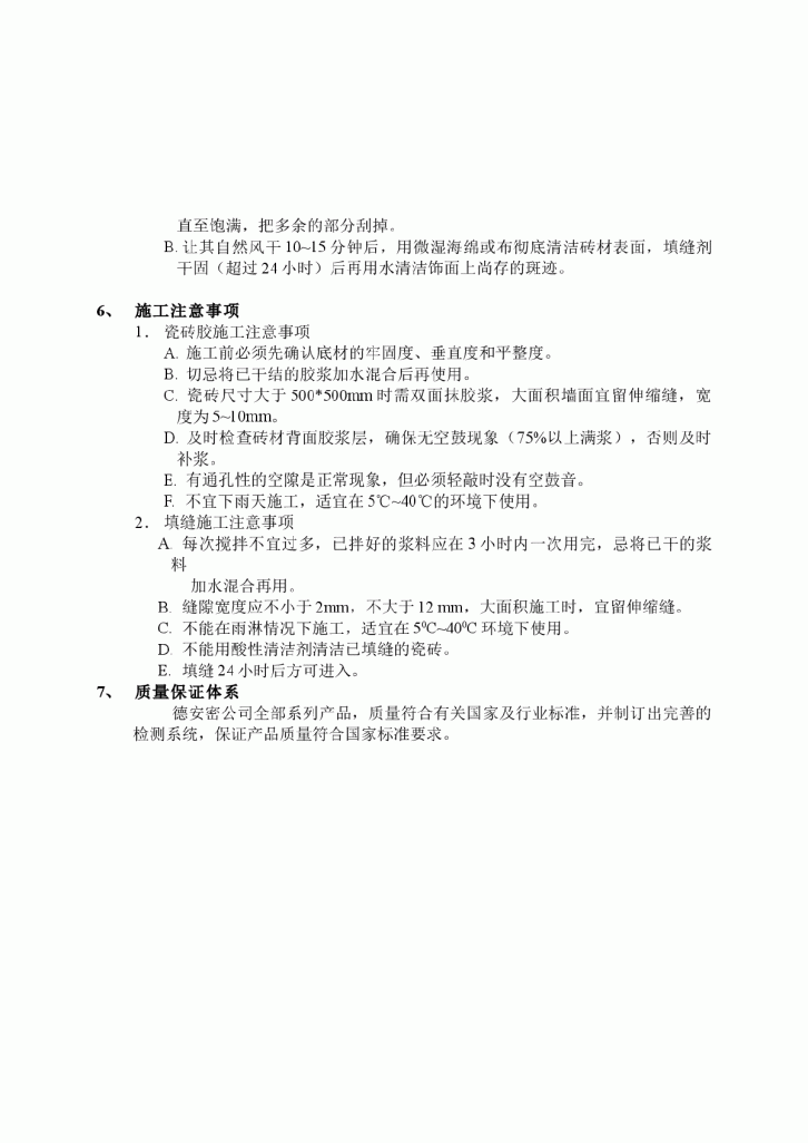 楼宇墙地面粘贴瓷砖的施工方案-图二