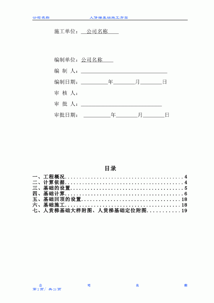 人货电梯基础施工方案-图二