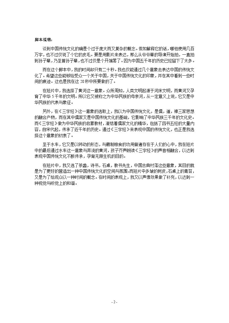 地产文案-宣传中国传统文化的短片脚本.doc-图二