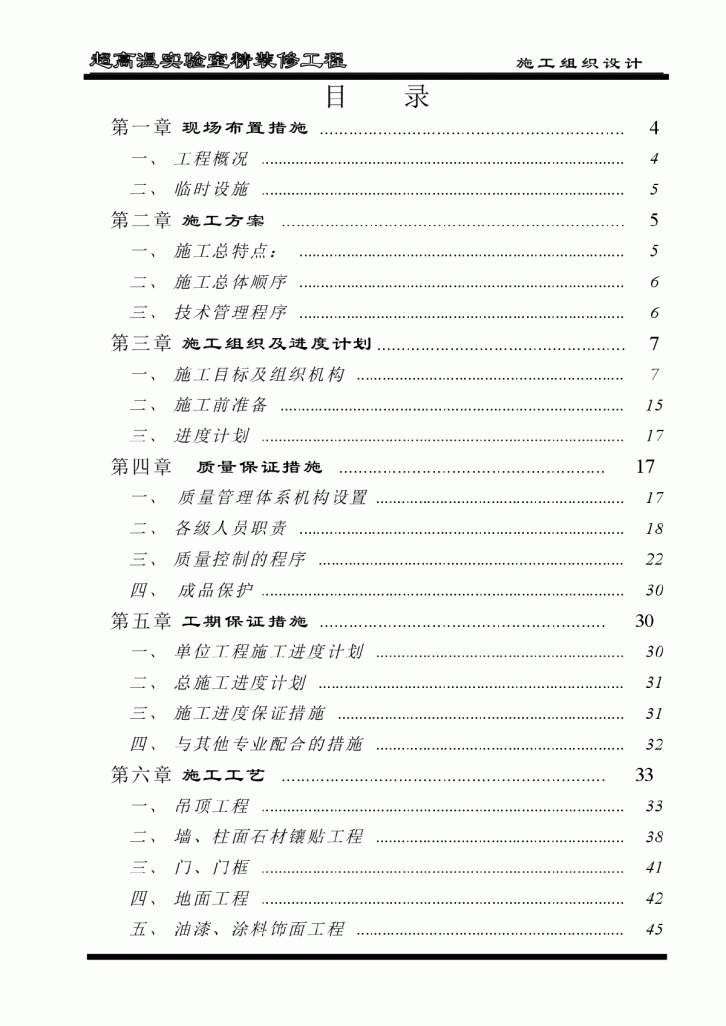 超高温实验室精装修工程施工组织设计方案-图二