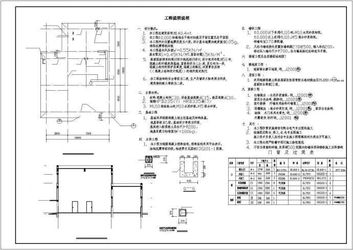 【江苏】某锅炉房结构施工设计图纸_图1