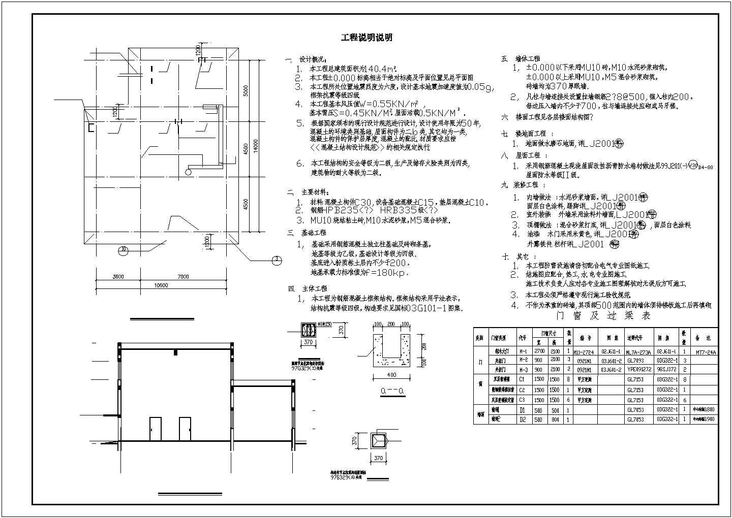 【江苏】某锅炉房结构施工设计图纸