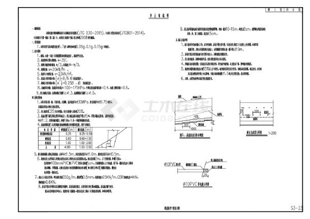 某项目路基防护工程设计CAD图-图一