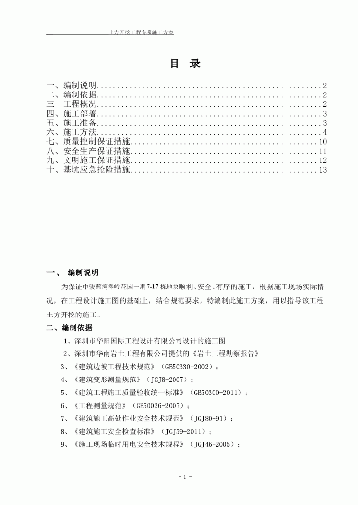 土方开挖工程专项施工方案-图一