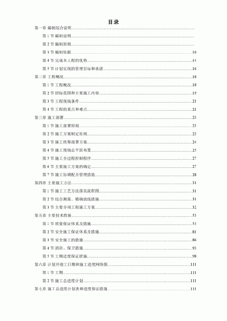 某工程第一标段室内精装修施组工程-图一