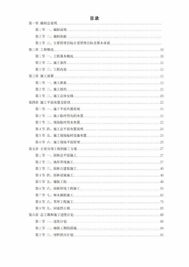 某河岸环境景观工程施工组织设计方案-图一