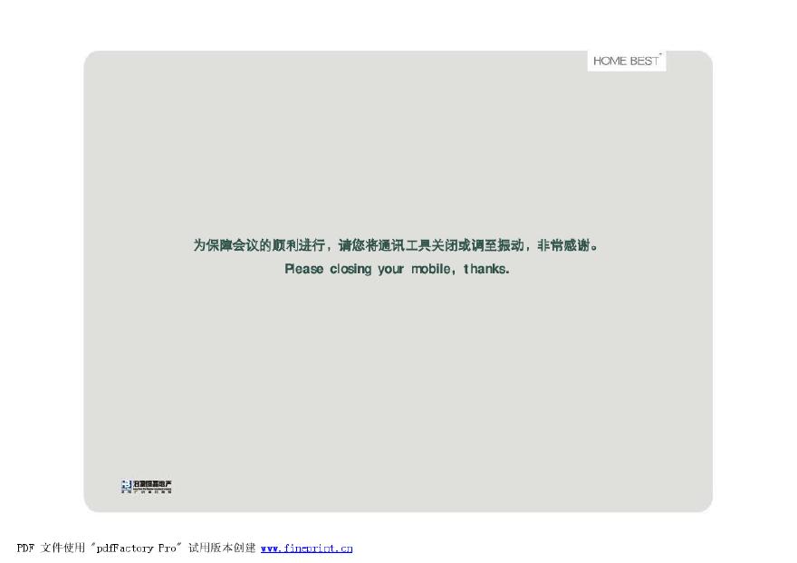2011湖南郴州小埠南岭生态城别墅项目一期开盘活动方案.pdf-图一
