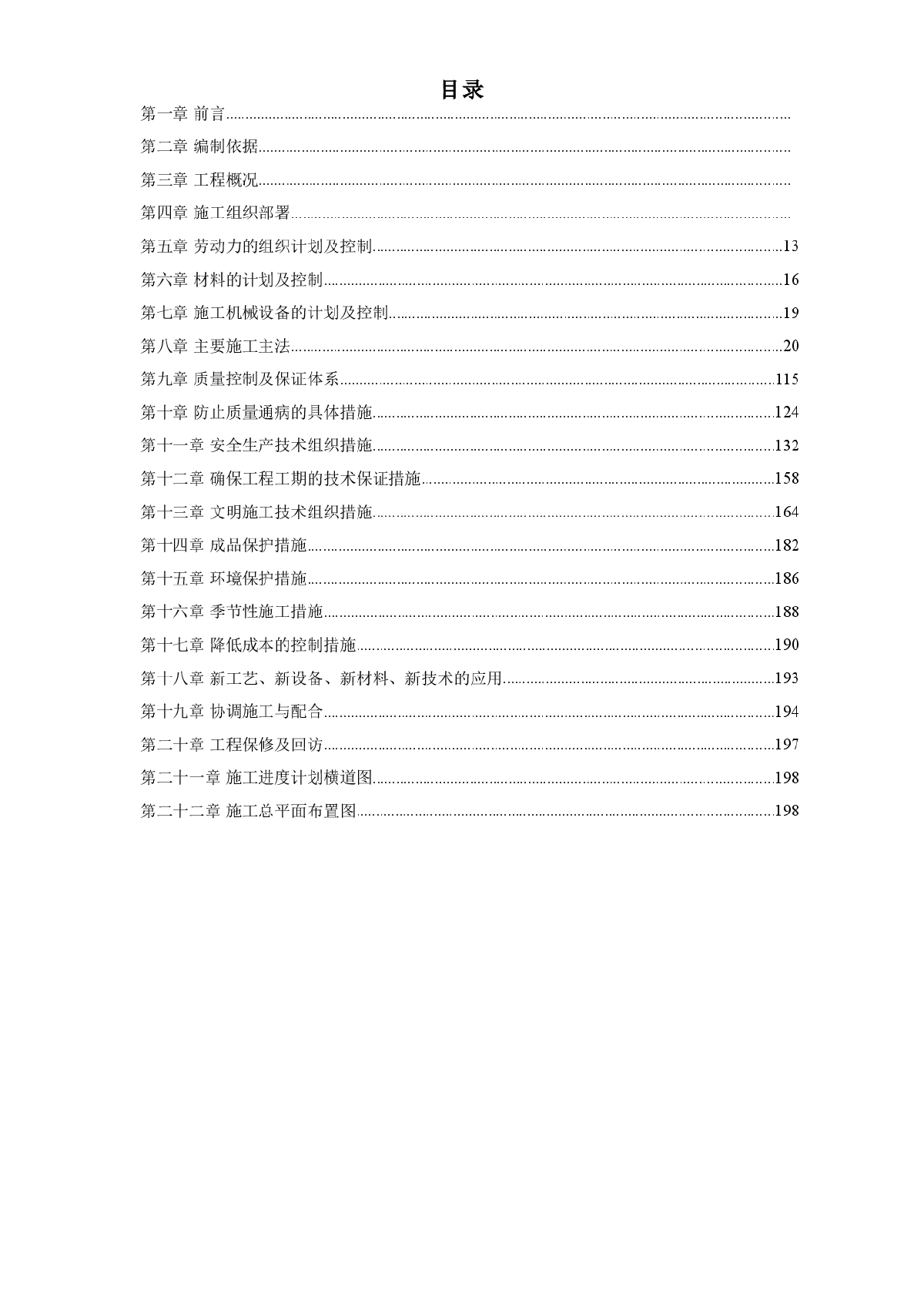 青海某改造装饰工程施工组织设计方案-图一