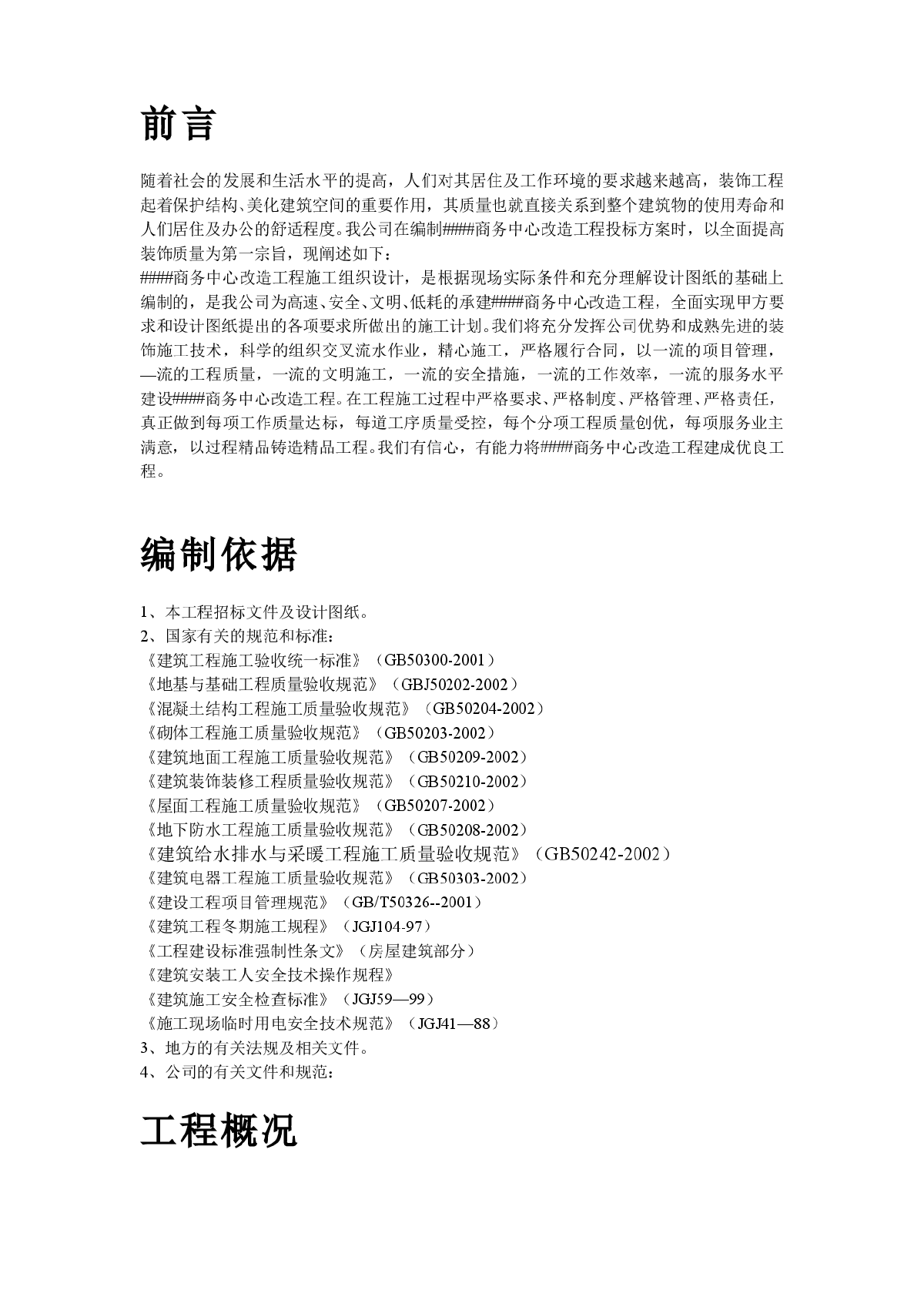 青海某改造装饰工程施工组织设计方案-图二