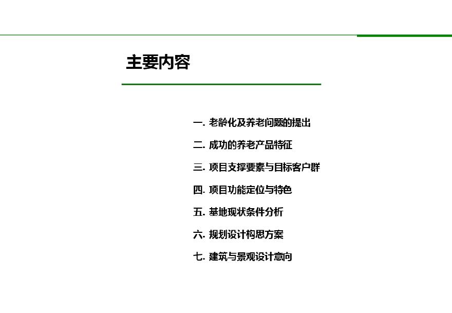CCDI：昆山九如城概念规划设计2013.pdf-图二
