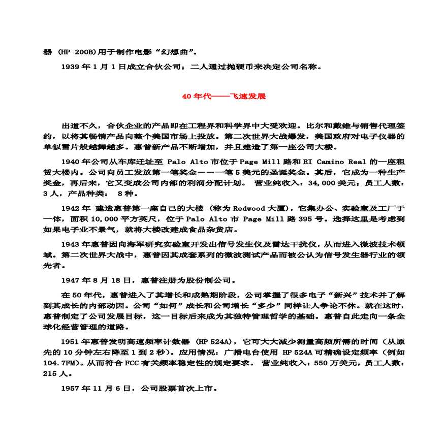 企业管理案例-惠普发展史-房地产资料.pdf-图二