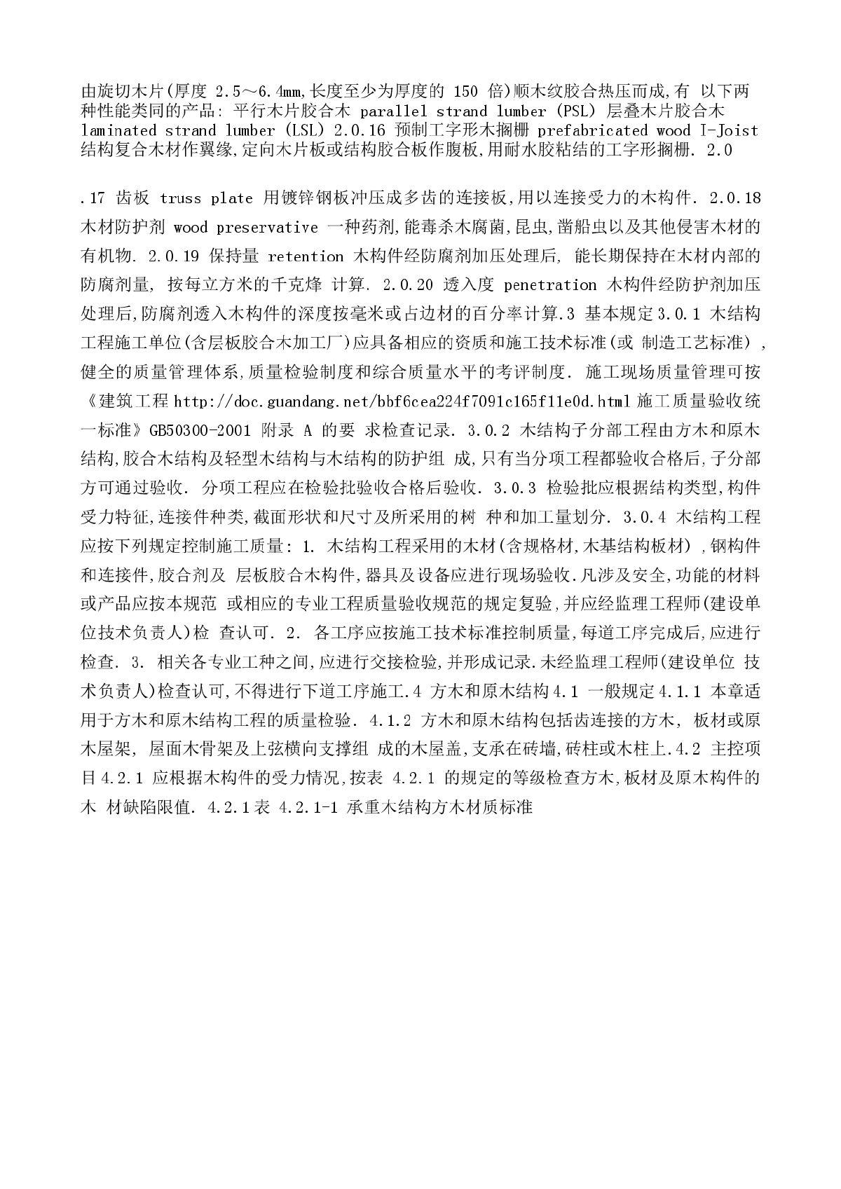 《木结构工程施工质量验收规范》GB50206-2002-图二