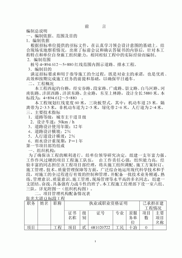 道路给排水工程施工组织设计-图一