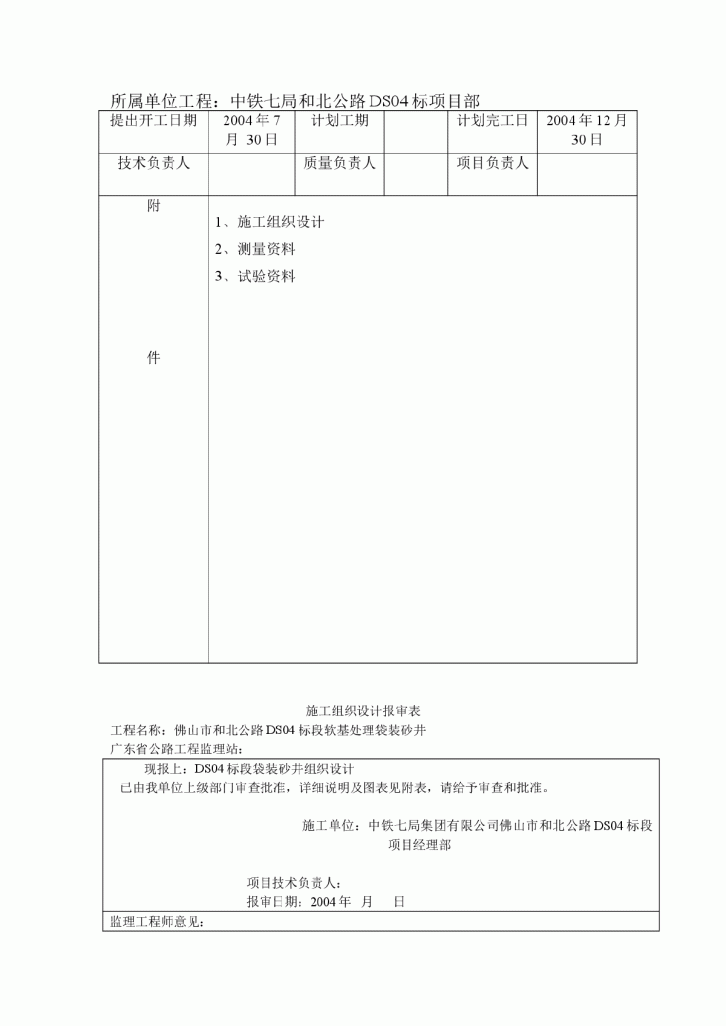 袋装砂井施工组织设计方案-图二