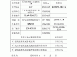 武汉市建筑起重机械检验检测申请表图片1