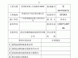武汉市建筑起重机械使用登记申请表图片1