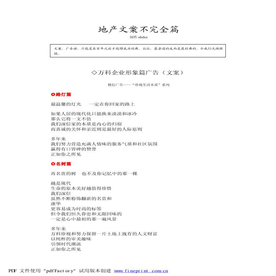 地产文案-地产文案不完全篇.pdf-图一