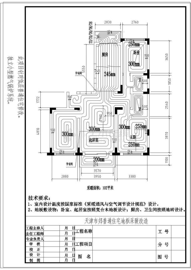 【天津】市郊普通住宅地板采暖改造图-图一