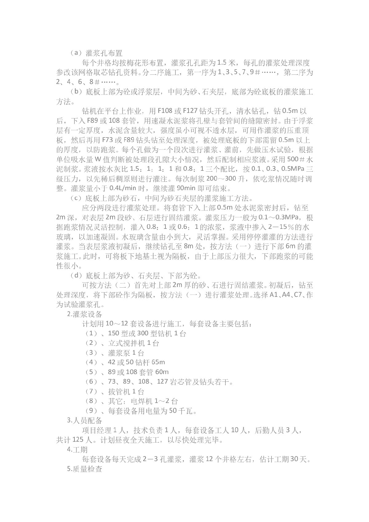 关于沉井加固处理施工方案的浅析-图二