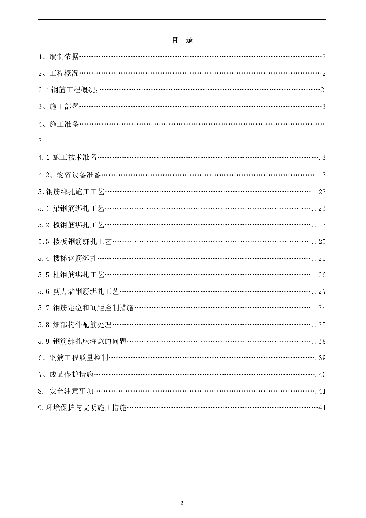 某工程钢筋专项施工方案-图二