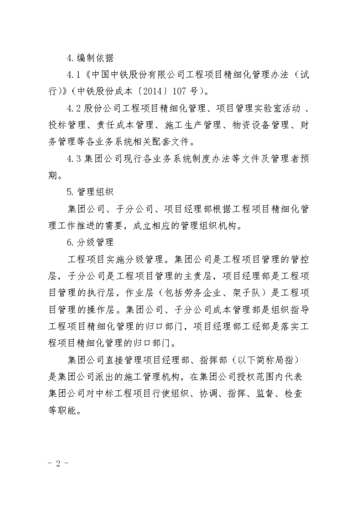 中铁十局集团有限公司工程项目管理手册-图二