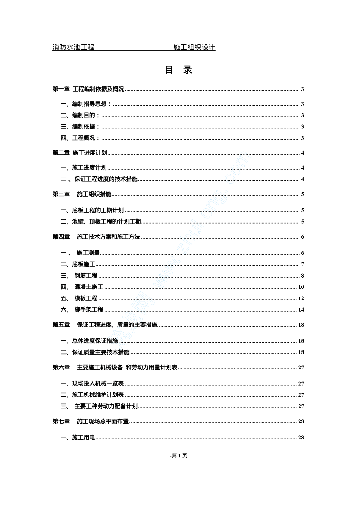 某原油管道消防水池工程施工方案-图一