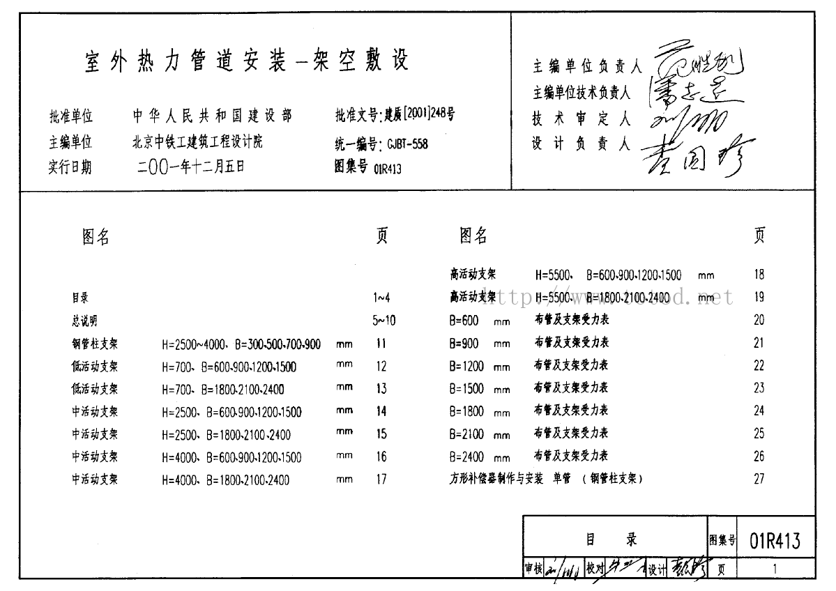 01R413 室外热力管道安装-架空敷设-图一