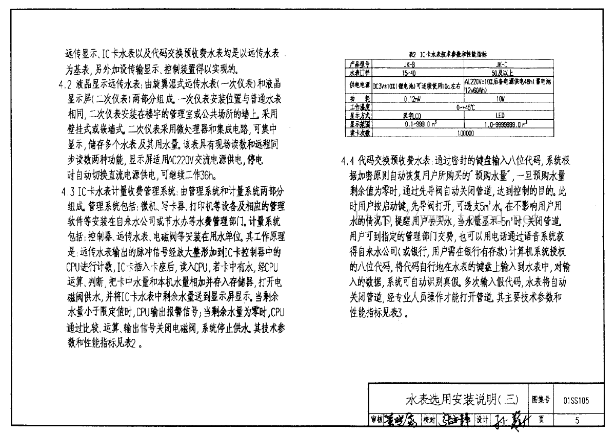 01ss105常用小型仪表及特种阀门选用安装