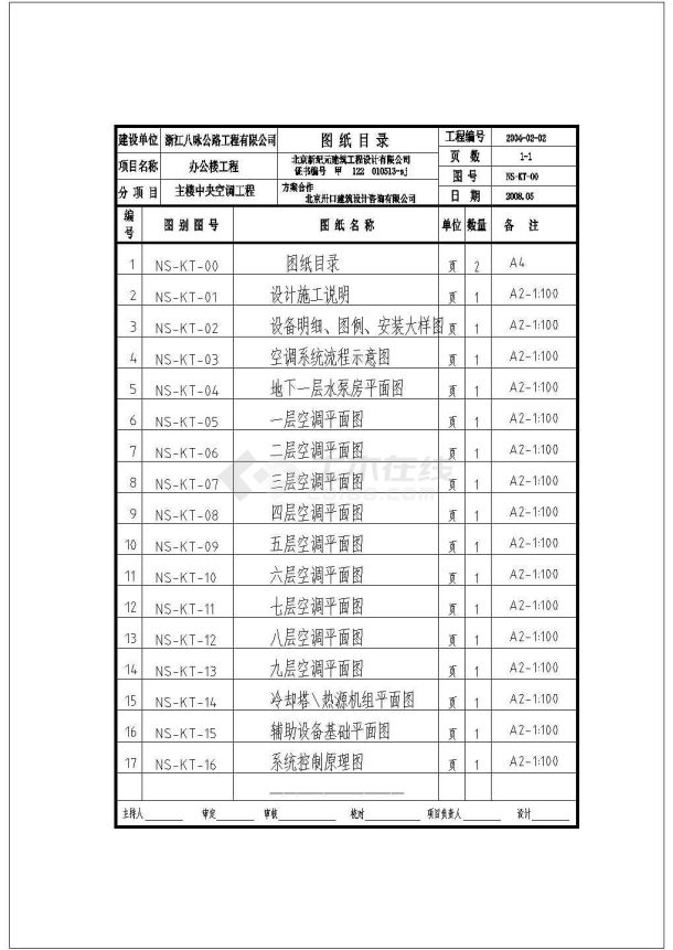 某9层办公楼水环式水源热泵空调设计图-图一