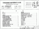 09CK134 机制玻镁复合板风管制作与安装图片1