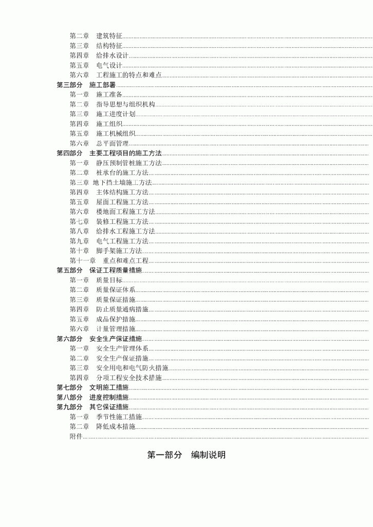 5000吨锂离子电池电解液产品项目施工组织设计（附总平面布置图）-图二