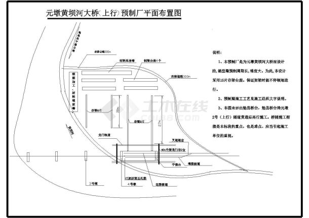 元墩黄坝河大桥(上行)预制厂平面布置图-图一