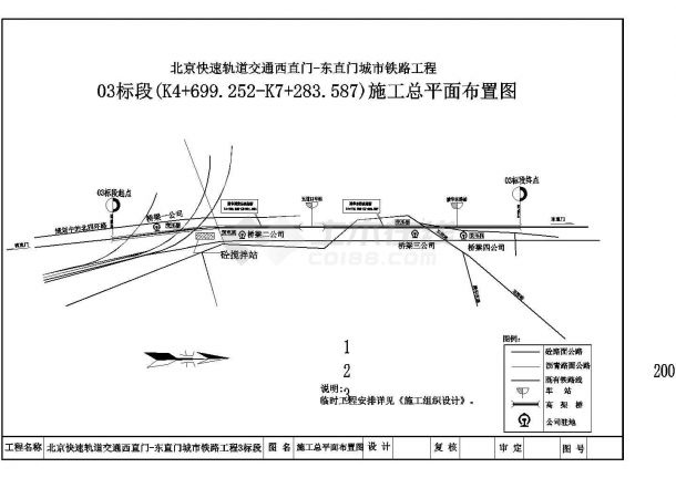 北京快速轨道交通西直门-东直门城市铁路工程03标段施工总平面布置图-图一