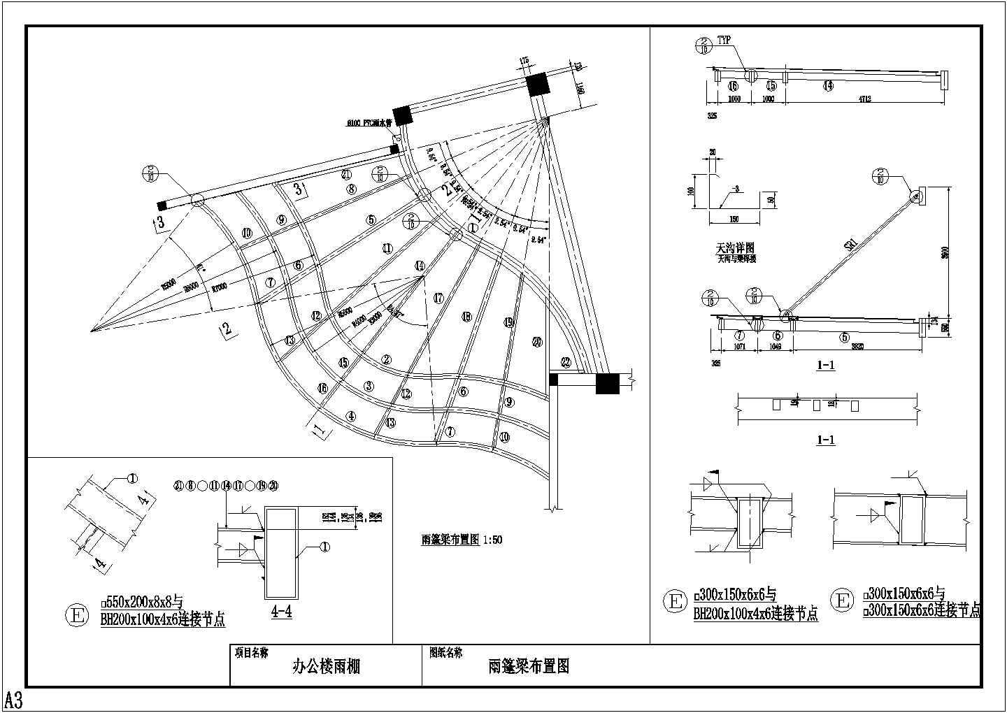 【潍坊市】某办公楼钢结构玻璃雨棚设计图纸