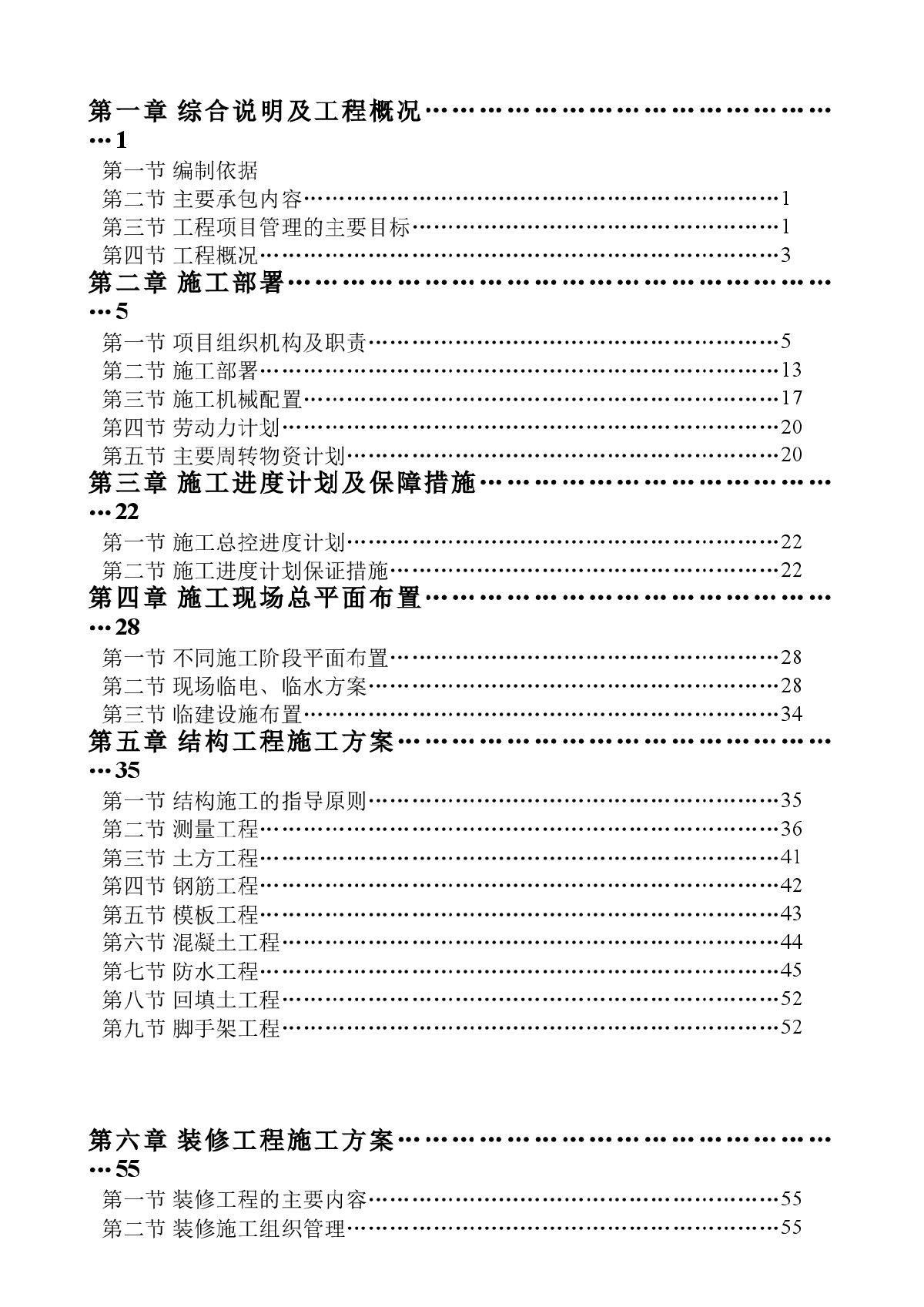 北京工商大学良乡新校区图书馆、校长楼工程施工组织设计-图二