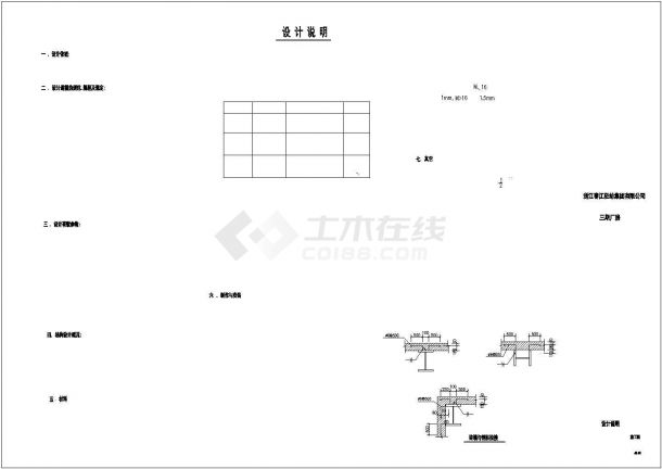 【江苏省】某地区多层钢结构厂房设计图纸-图二