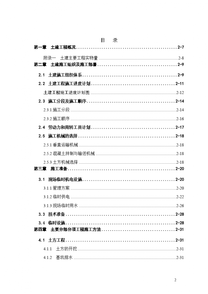 机场土建施工组织设计方案-图二