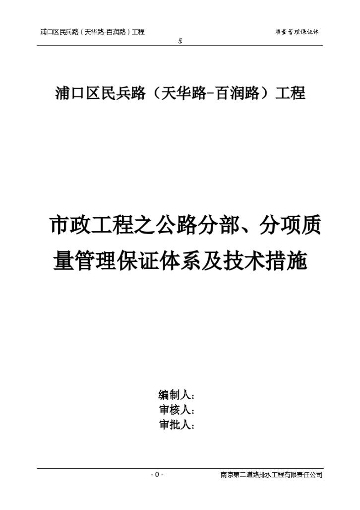 市政工程之公路分部分项质量管理项目-图一