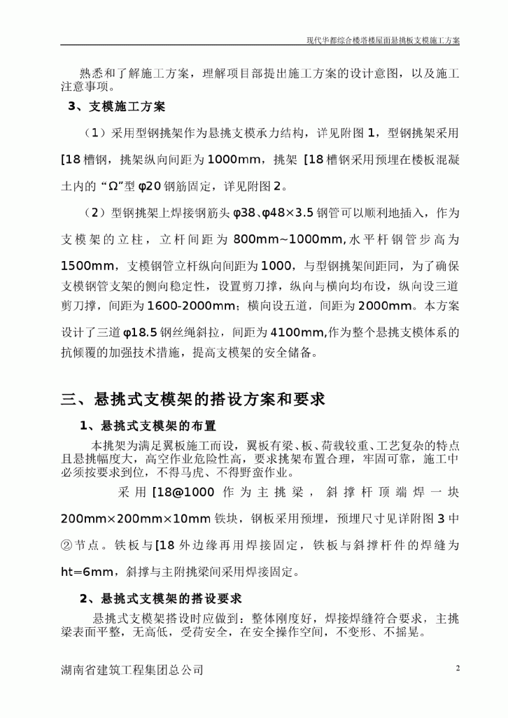 综合楼塔楼屋面悬挑板 支模施工方案-图二