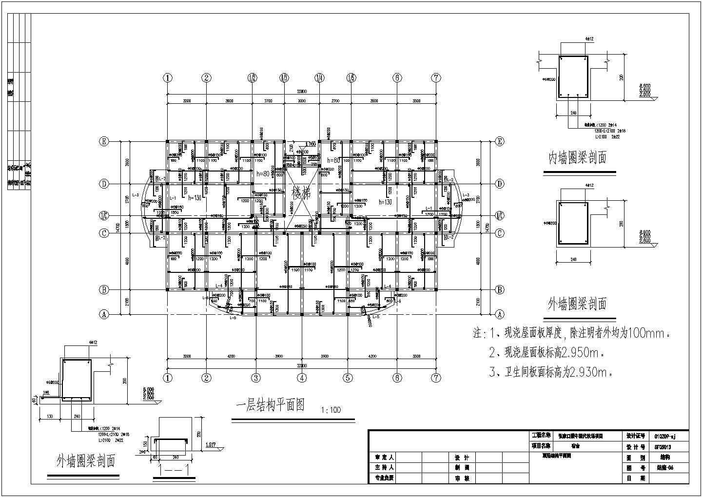 【张家口市】某砖混结构宿舍建筑施工图
