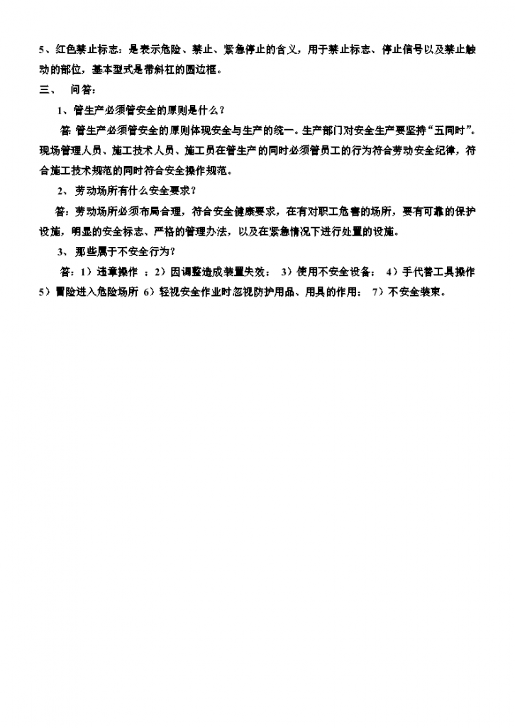 复件 2兼职安全员考核试卷（A4）-图二