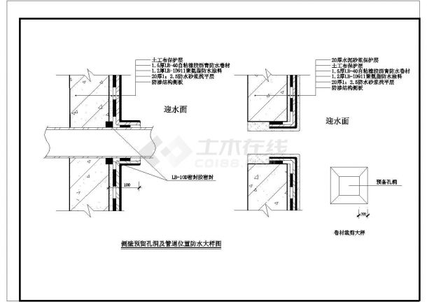 某地防水节点设计构造详图图纸（共11张）-图二